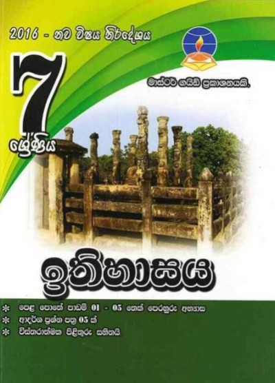 Master Guide - Grade 7 History-S/M