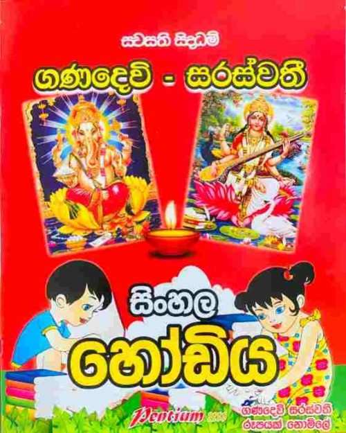 Pentium Sinhala Alphabet Book