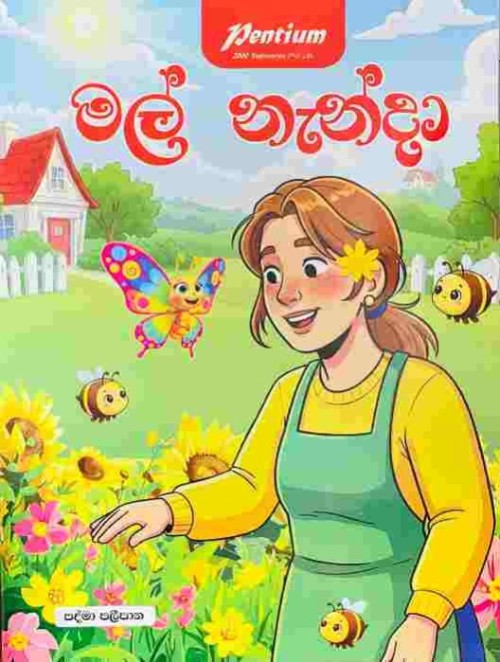 Pentium Story Book Sinhala - මල් නැන්දා