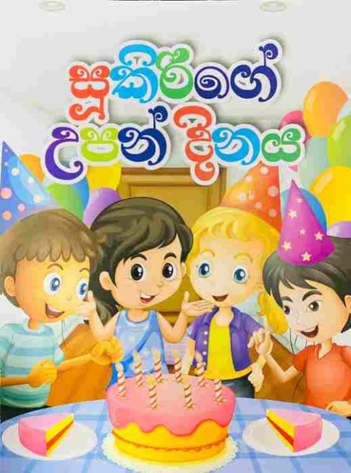 Pentium Story Book Sinhala - සූකිරිගේ උපන් දිනය