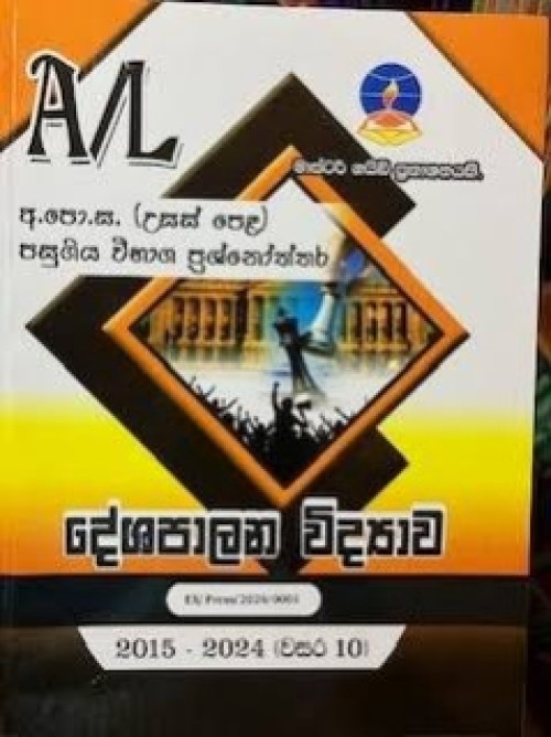 Master Guide - A/L Political Science-S/M